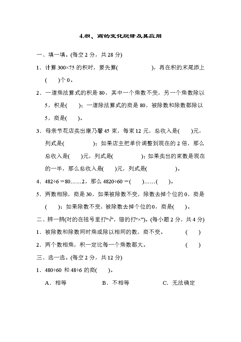 2021年人教版小学数学四年级上册 期末技能提升卷04(含答案)第1页