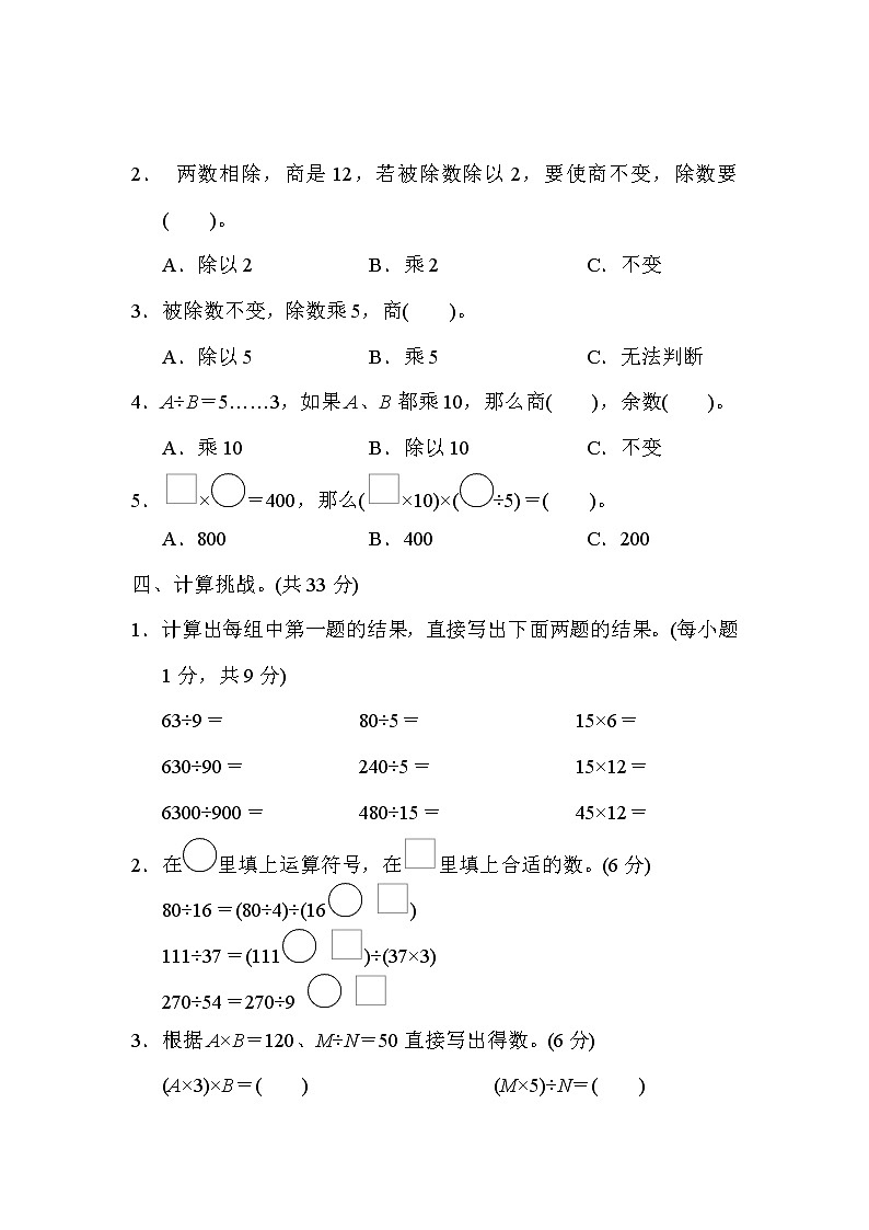 2021年人教版小学数学四年级上册 期末技能提升卷04(含答案)第2页