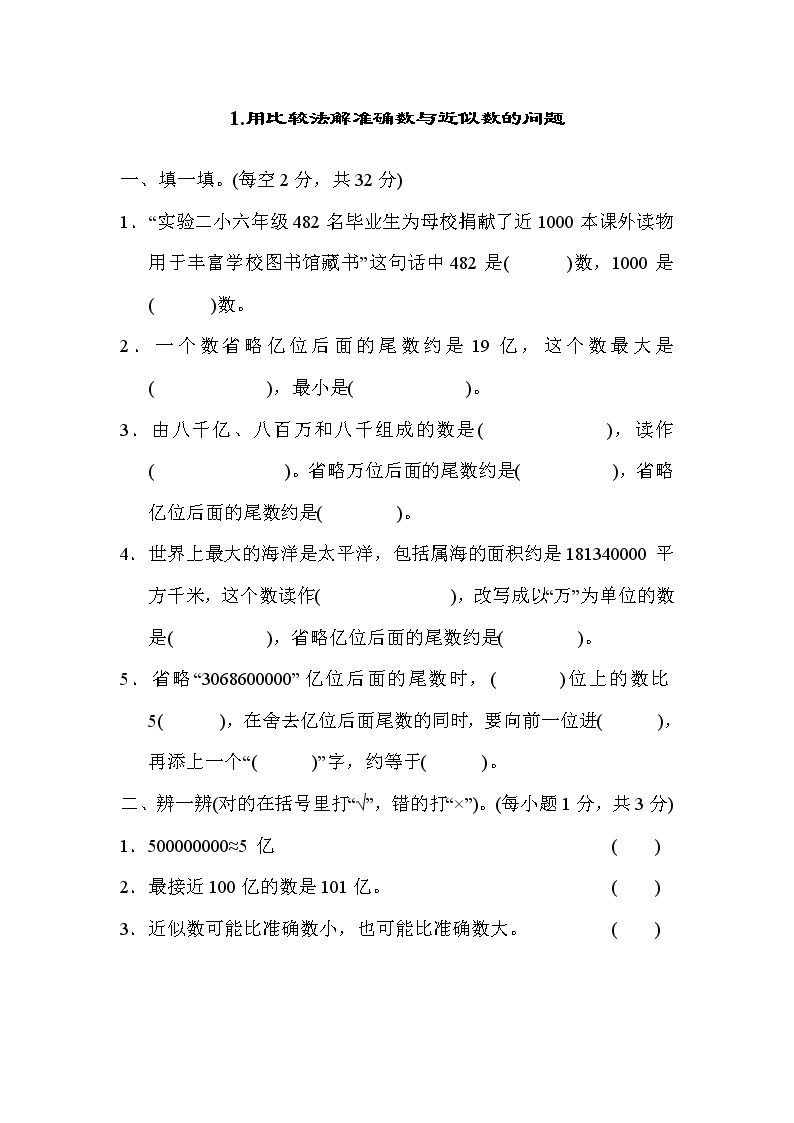 2021年人教版小学数学四年级上册 期末技能提升卷01（含答案）