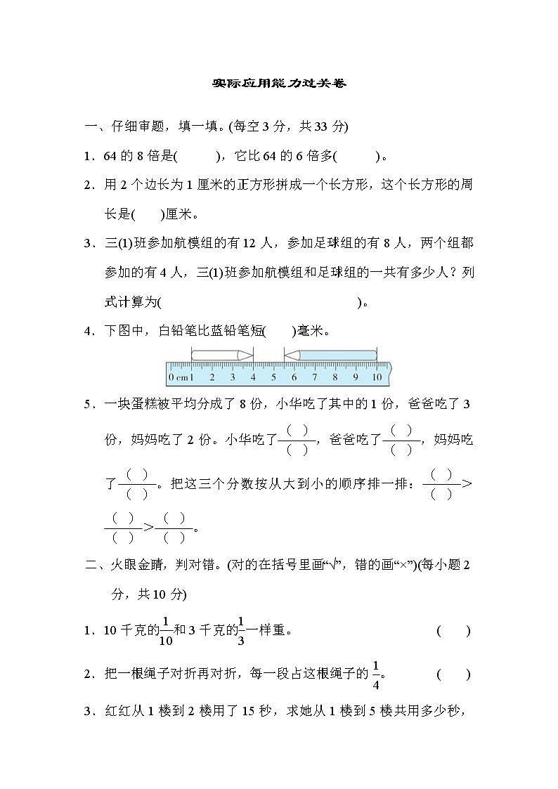 2021年人教版小学数学三年级上册 期末能力过关卷04(含答案)第1页