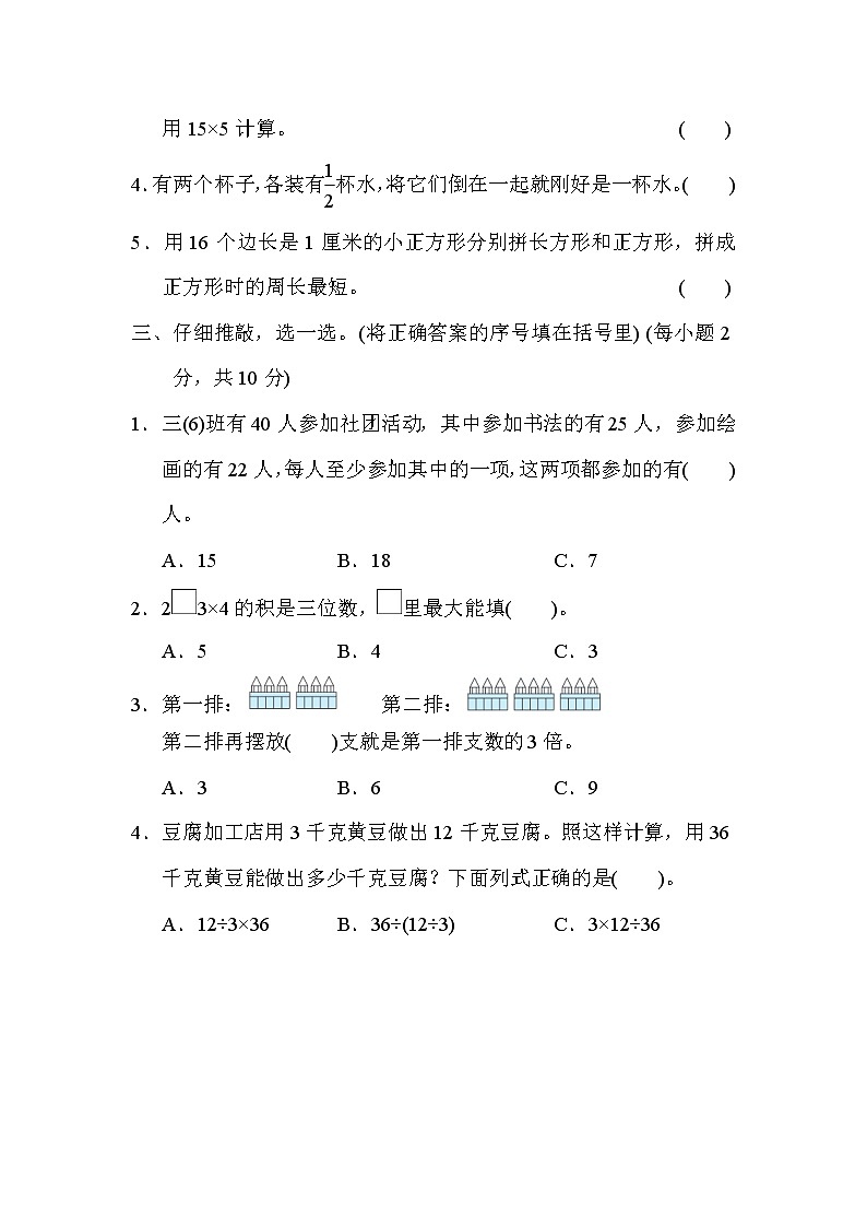 2021年人教版小学数学三年级上册 期末能力过关卷04(含答案)第2页