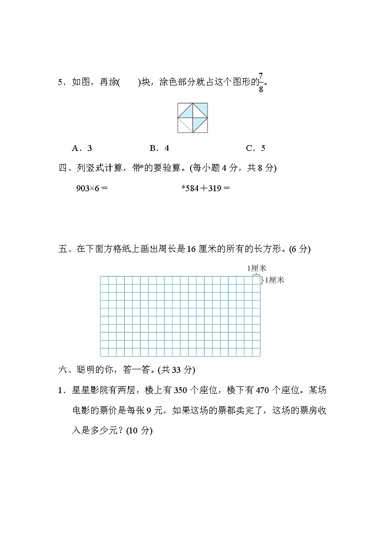 2021年人教版小学数学三年级上册 期末能力过关卷04(含答案)第3页