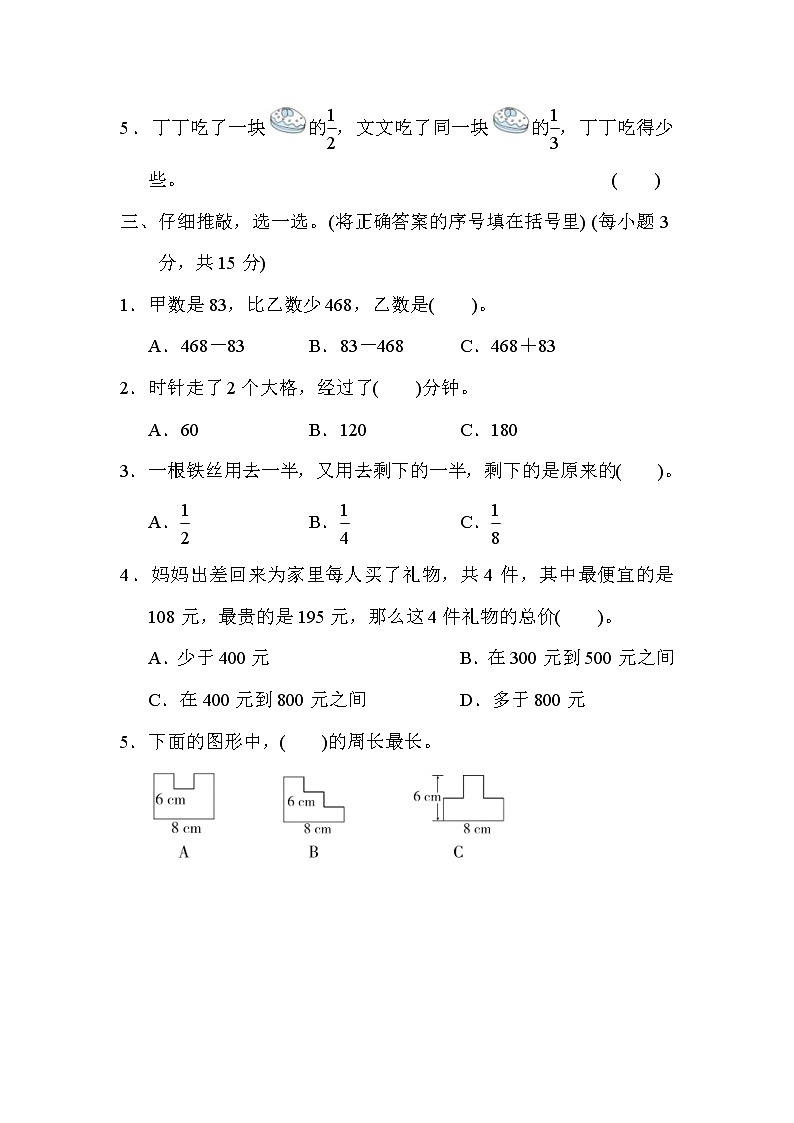 2021年人教版小学数学三年级上册 期末能力过关卷01(含答案)第2页