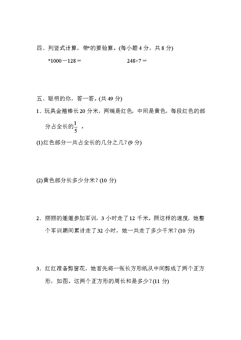 2021年人教版小学数学三年级上册 期末能力过关卷01(含答案)第3页