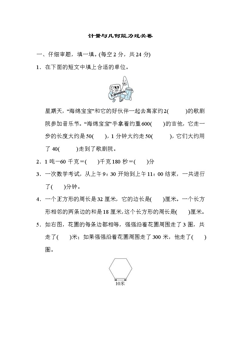 2021年人教版小学数学三年级上册 期末能力过关卷03(含答案)01