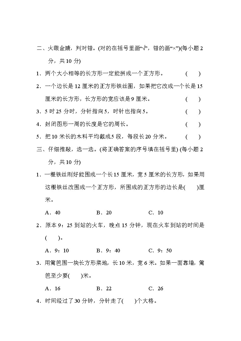 2021年人教版小学数学三年级上册 期末能力过关卷03(含答案)02