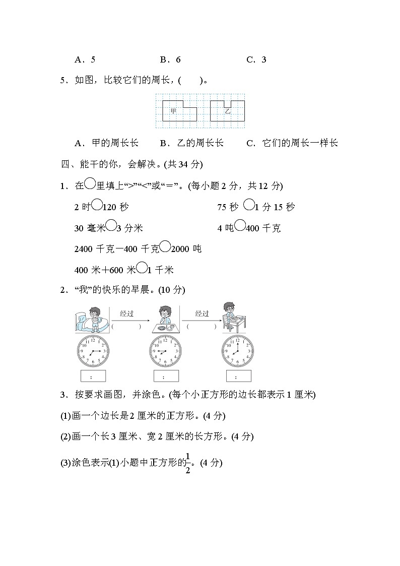 2021年人教版小学数学三年级上册 期末能力过关卷03(含答案)03