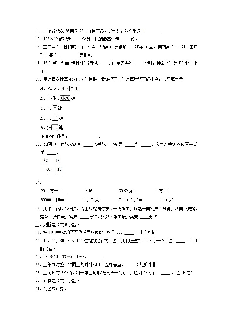 【期末试卷】2021-2022学年数学四年级上册期末试卷(3)【培优卷】人教版(含解析)02