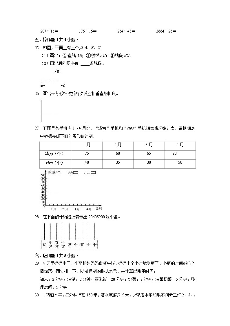 【期末试卷】2021-2022学年数学四年级上册期末试卷(3)【培优卷】人教版(含解析)03
