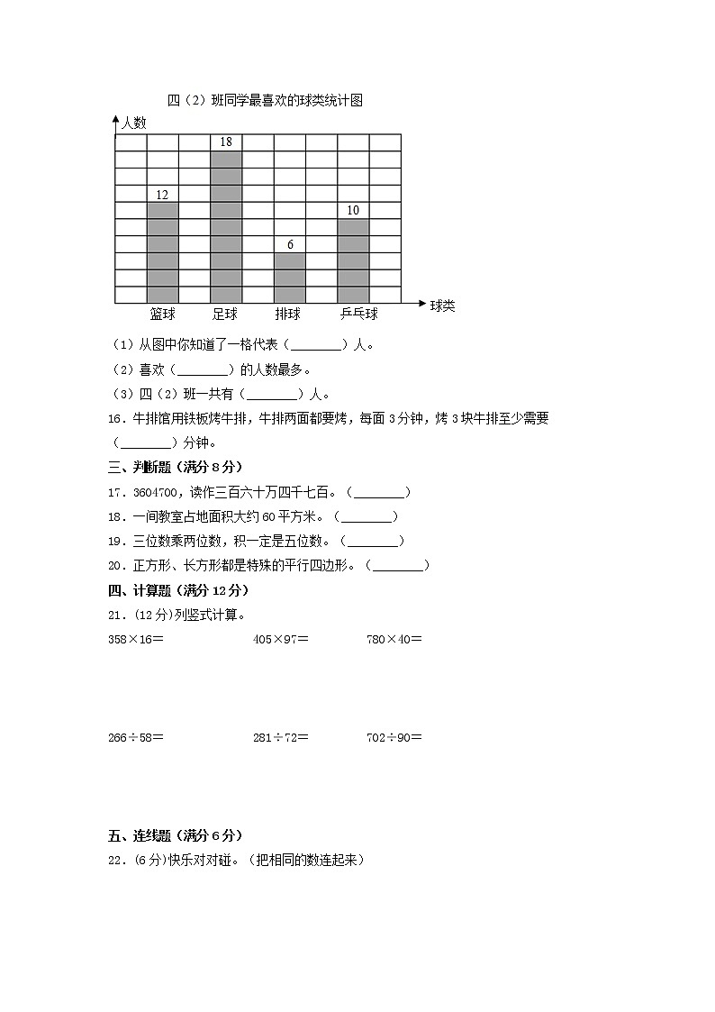 【期末试卷】2021-2022学年数学四年级上册数学期末试卷 人教版(含答案) (2)第2页