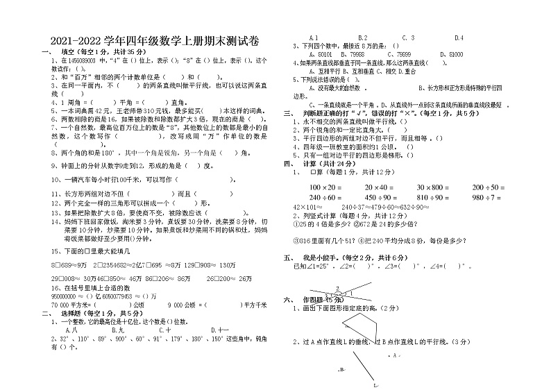 【期末试卷】2021-2022学年四年级数学上册-期末模拟卷(含答案)人教版01