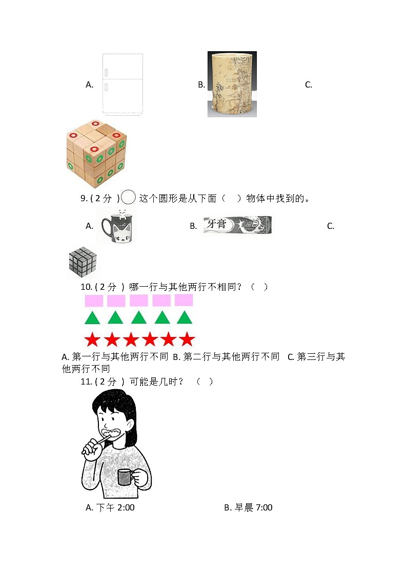 【期末专项突破】2021-2022学年小学数学四年级上册-期末选择题专项突破练习(含答案)人教版第2页