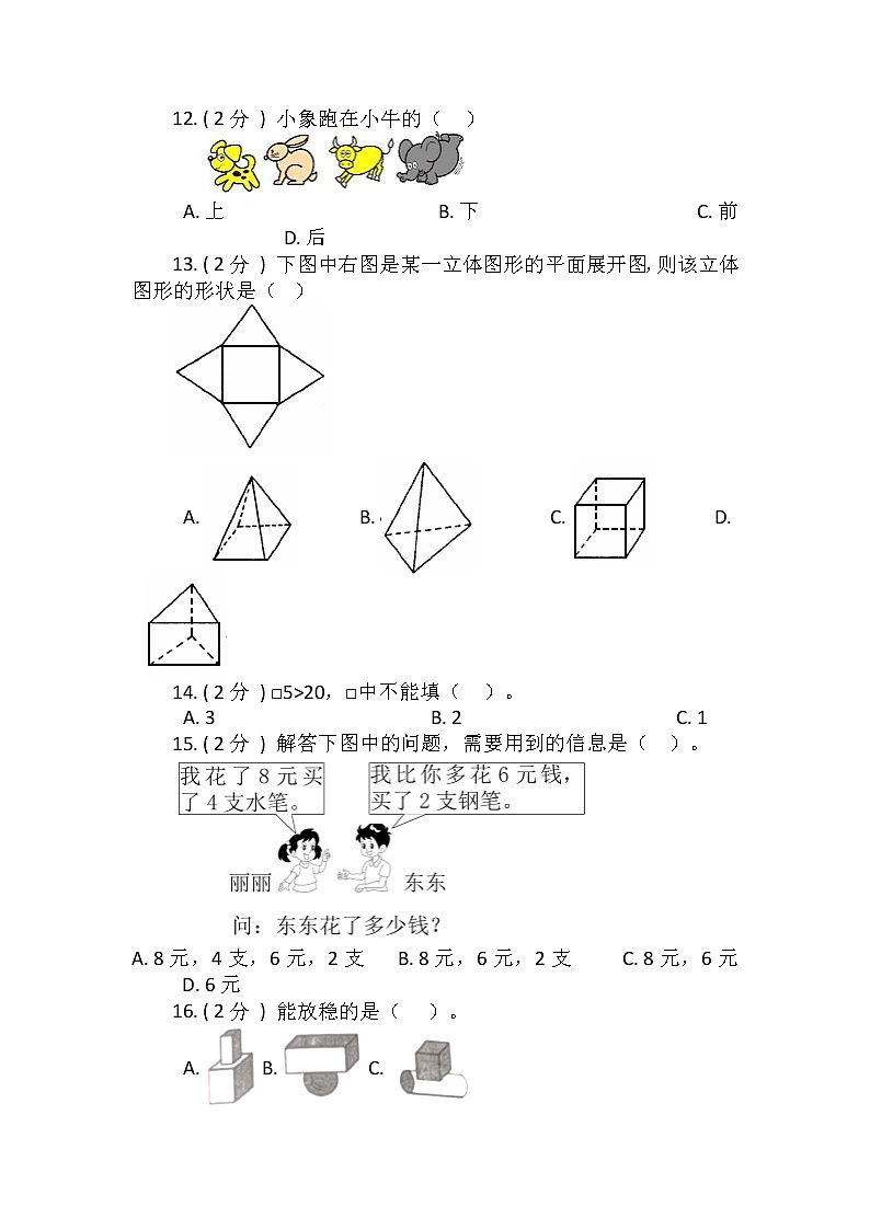 【期末专项突破】2021-2022学年小学数学四年级上册-期末选择题专项突破练习(含答案)人教版第3页
