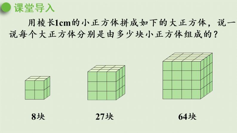 3长方体和正方体探索图形课件(25张PPT)05