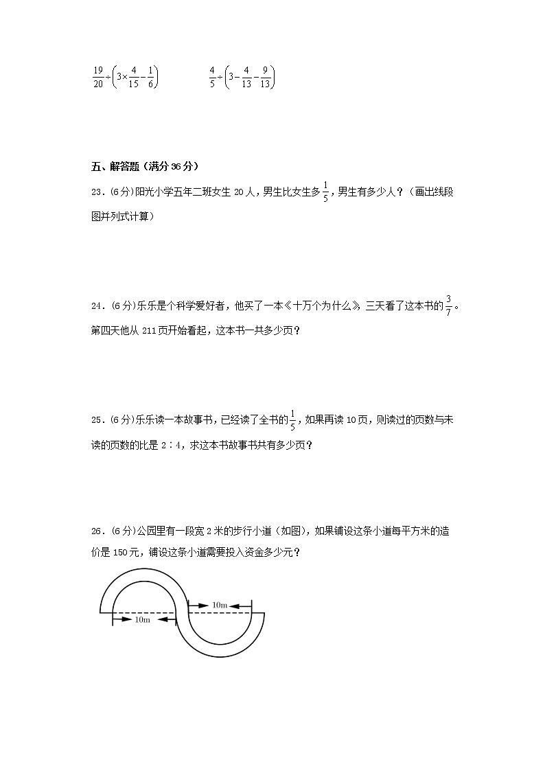 2021-2022学年人教版6年上册数学期末满分测评卷(二)(word版含答案)03