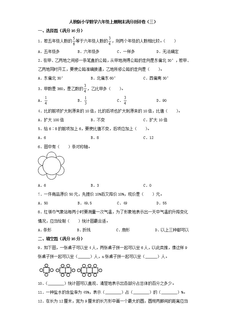 人教版小学数学六年级上册期末满分测评卷(三)第1页