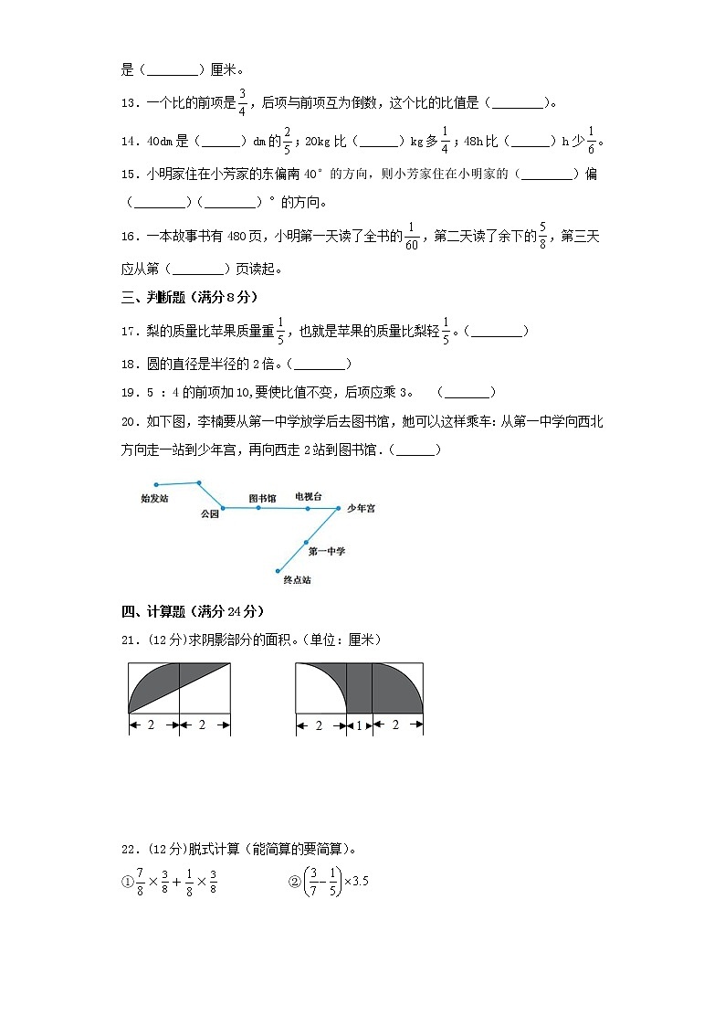 人教版小学数学六年级上册期末满分测评卷(三)第2页