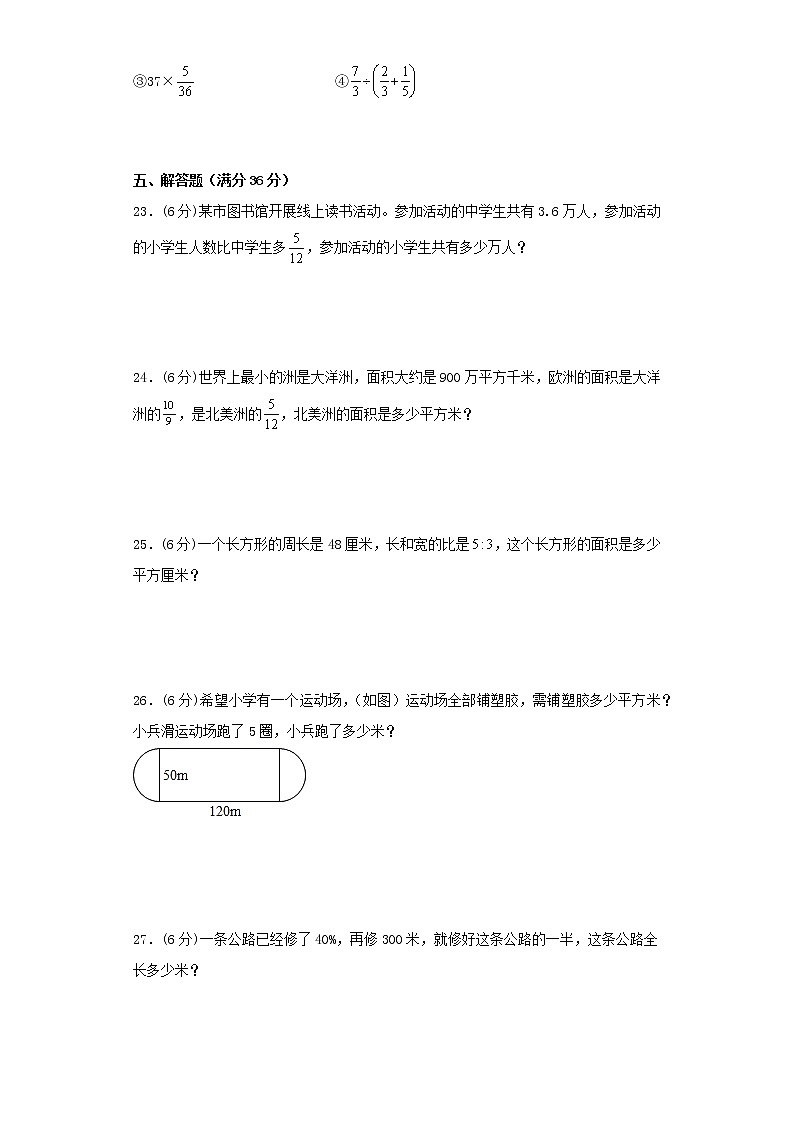 人教版小学数学六年级上册期末满分测评卷(三)第3页