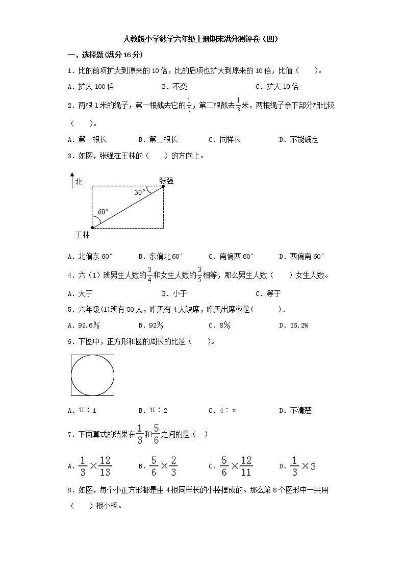 2021-2022学年人教版6年上册数学期末满分测评卷(四)(word版含答案)01