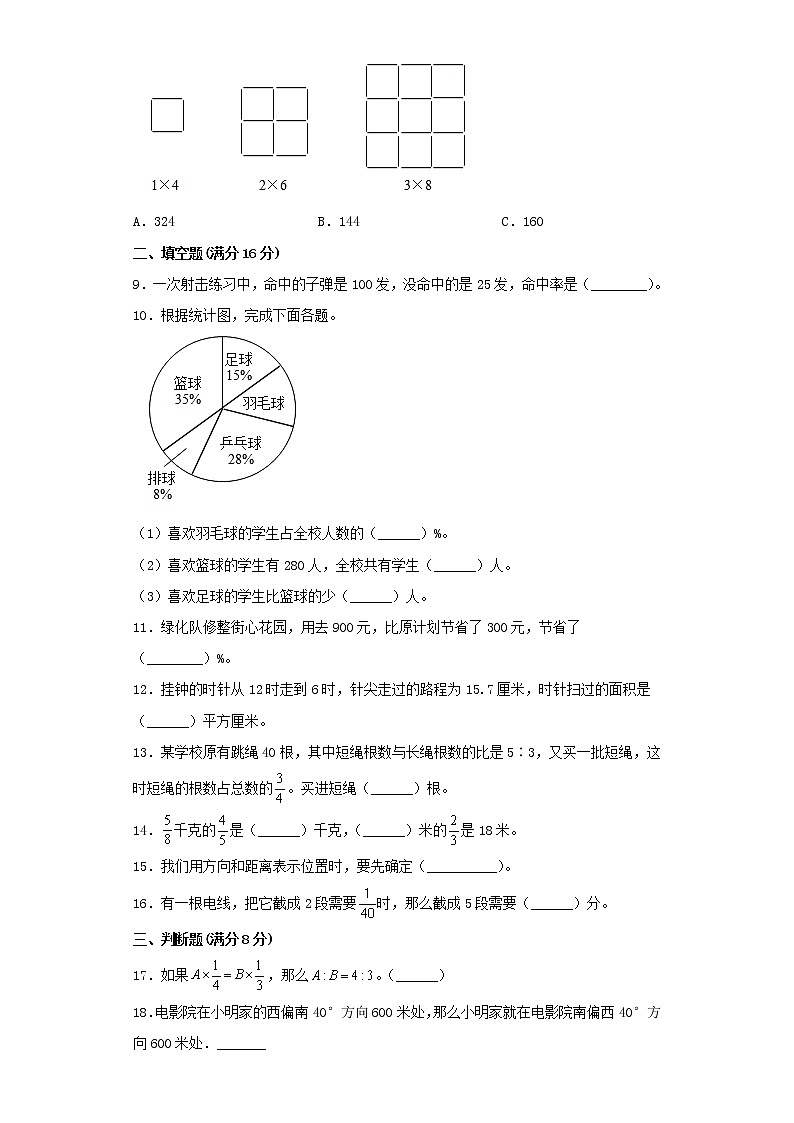 2021-2022学年人教版6年上册数学期末满分测评卷(四)(word版含答案)02