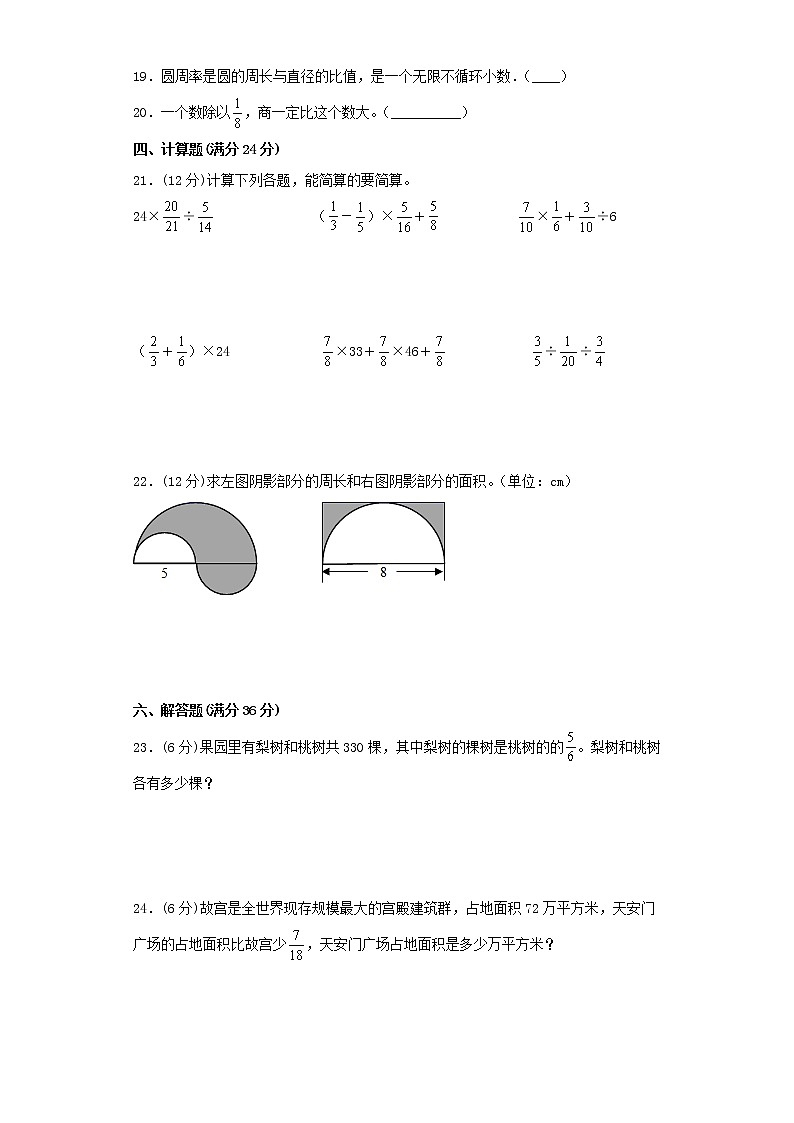 2021-2022学年人教版6年上册数学期末满分测评卷(四)(word版含答案)03