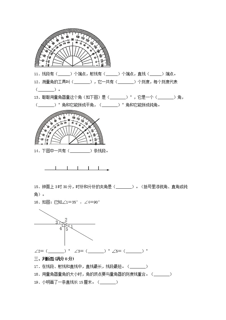 【单元测试】四年级上册数学单元测试-第三单元  角的度量(基础卷)  人教版(含答案)02