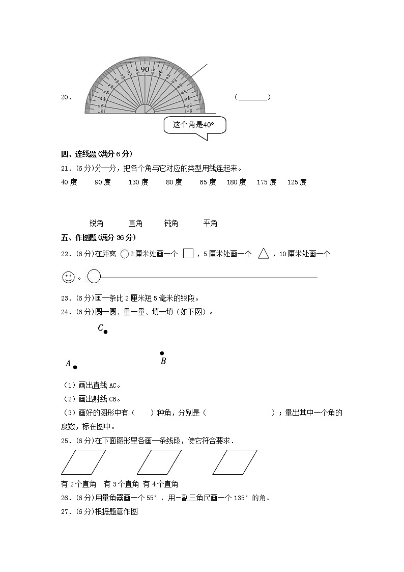 【单元测试】四年级上册数学单元测试-第三单元  角的度量(基础卷)  人教版(含答案)03