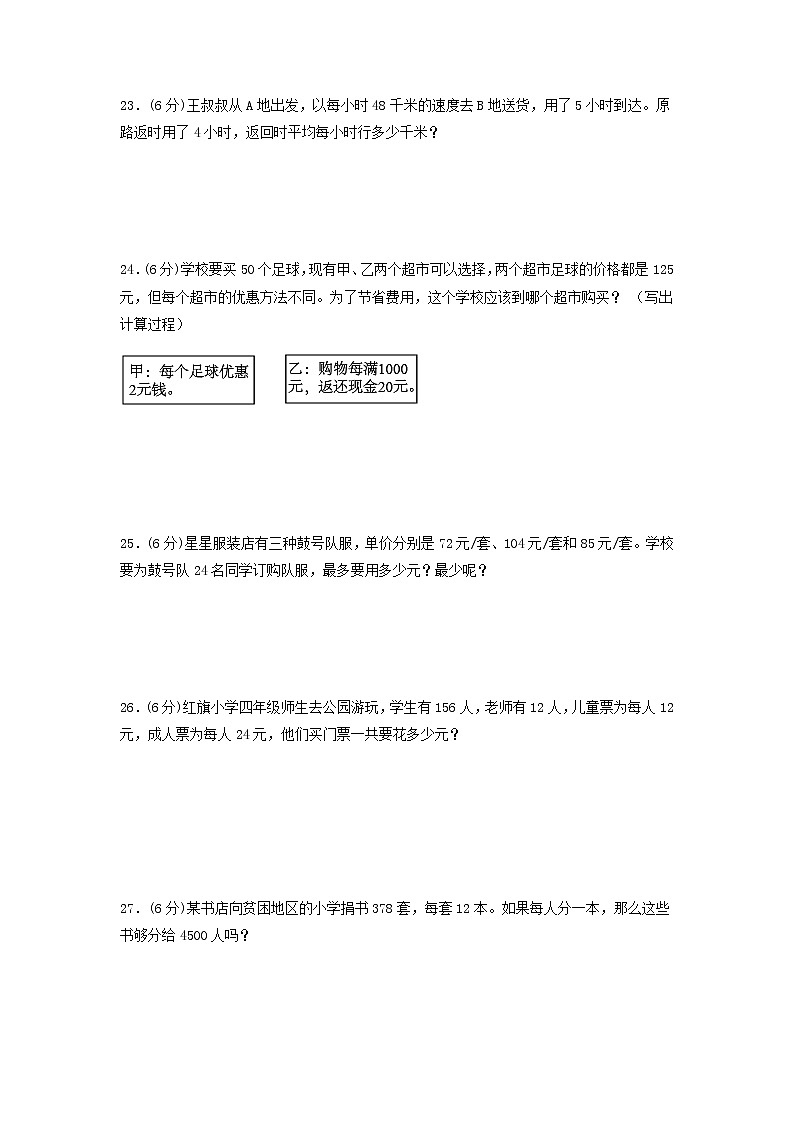 【单元测试】四年级上册数学单元测试-第四单元  三位数乘两位数(基础卷)  人教版(含答案)第3页