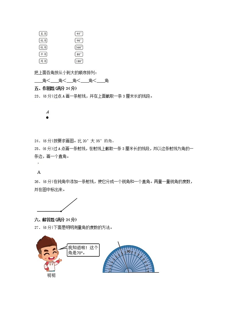 【单元测试】四年级上册数学单元测试-第三单元 角的度量(培优卷) 人教版(含答案)第3页