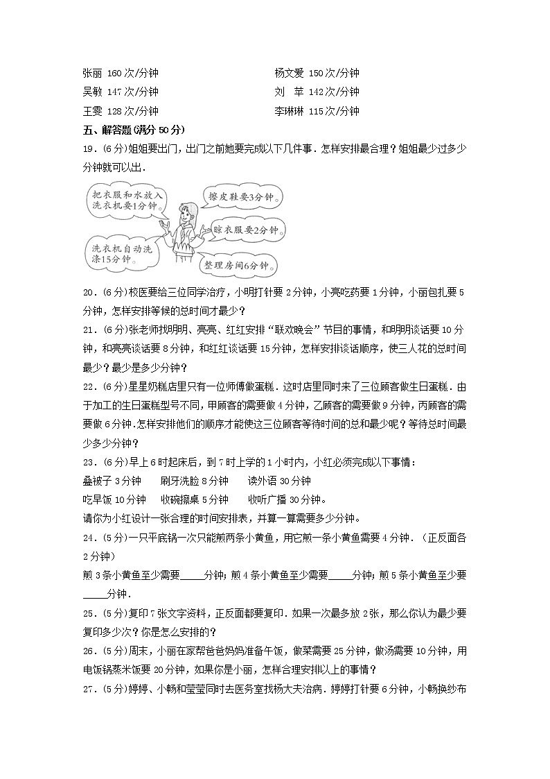 【单元测试】四年级上册数学单元测试-第八单元 数学广角—优化(培优卷) 人教版(含答案)第3页