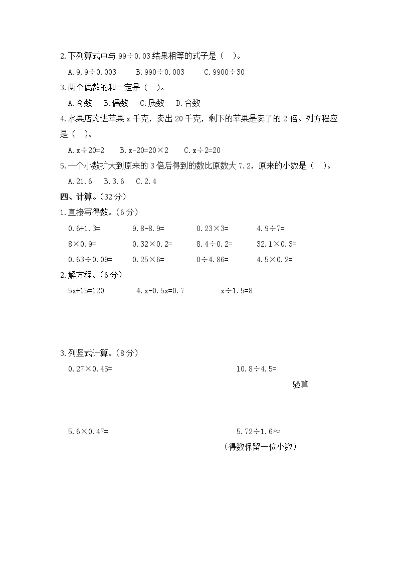 小学数学五年级上《数与代数》专项练习  青岛版六三制  Word含答案02