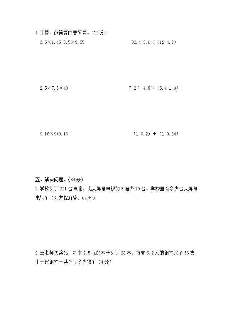 小学数学五年级上《数与代数》专项练习  青岛版六三制  Word含答案03