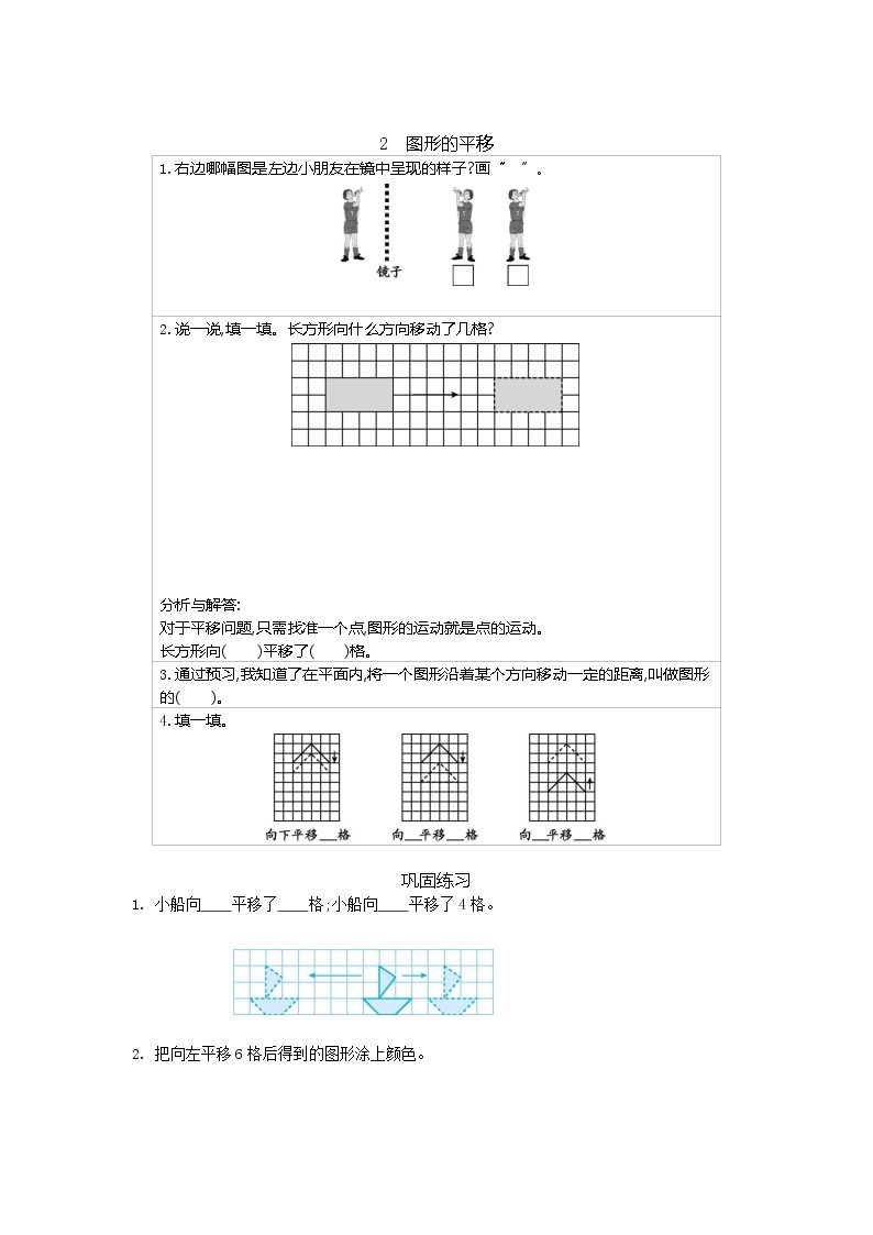 冀教版五年级下册第1单元 图形的运动（二）讲义+练习（含答案）03