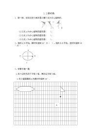 小学苏教版一 平移、 旋转和轴对称课后作业题