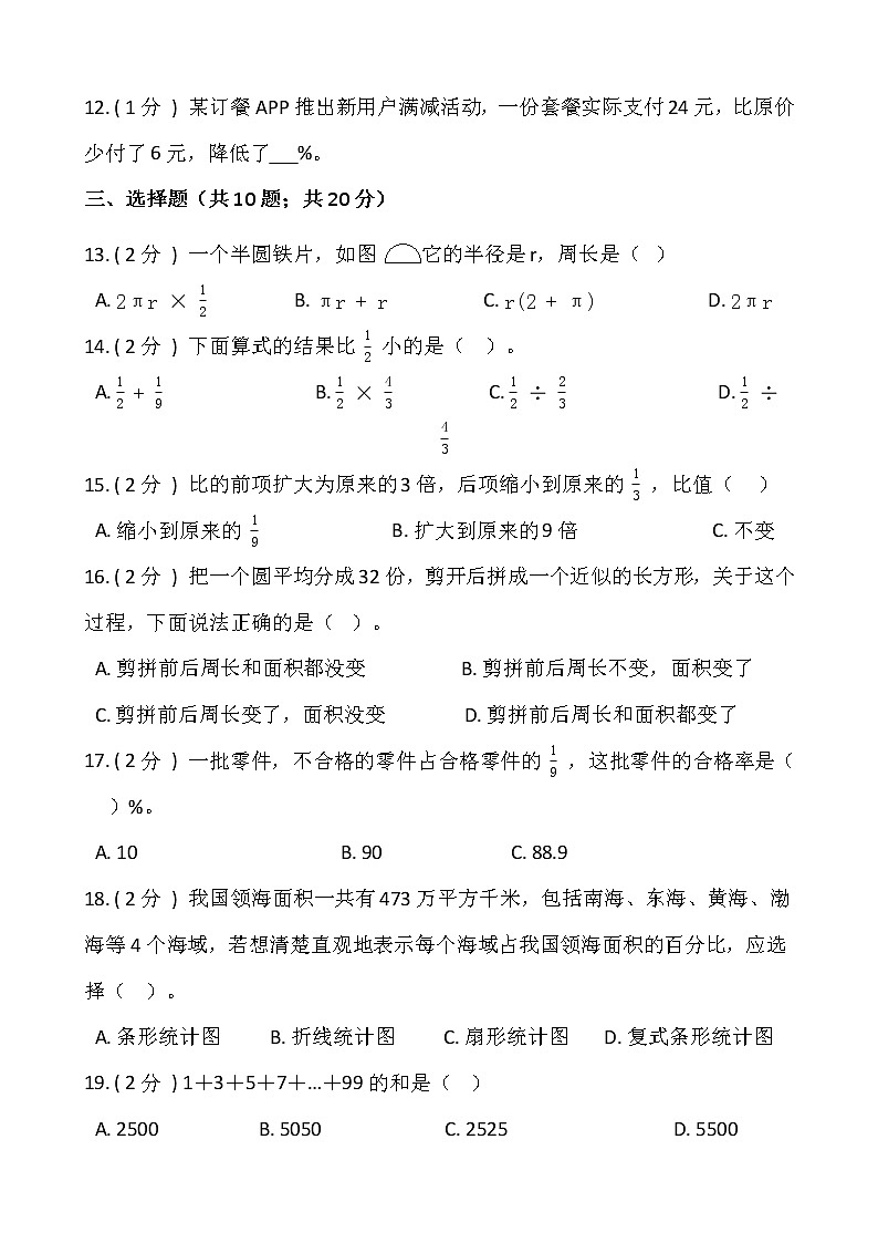 2021-2022学年数学六年级上册期末测试卷(二)人教版含答案第2页