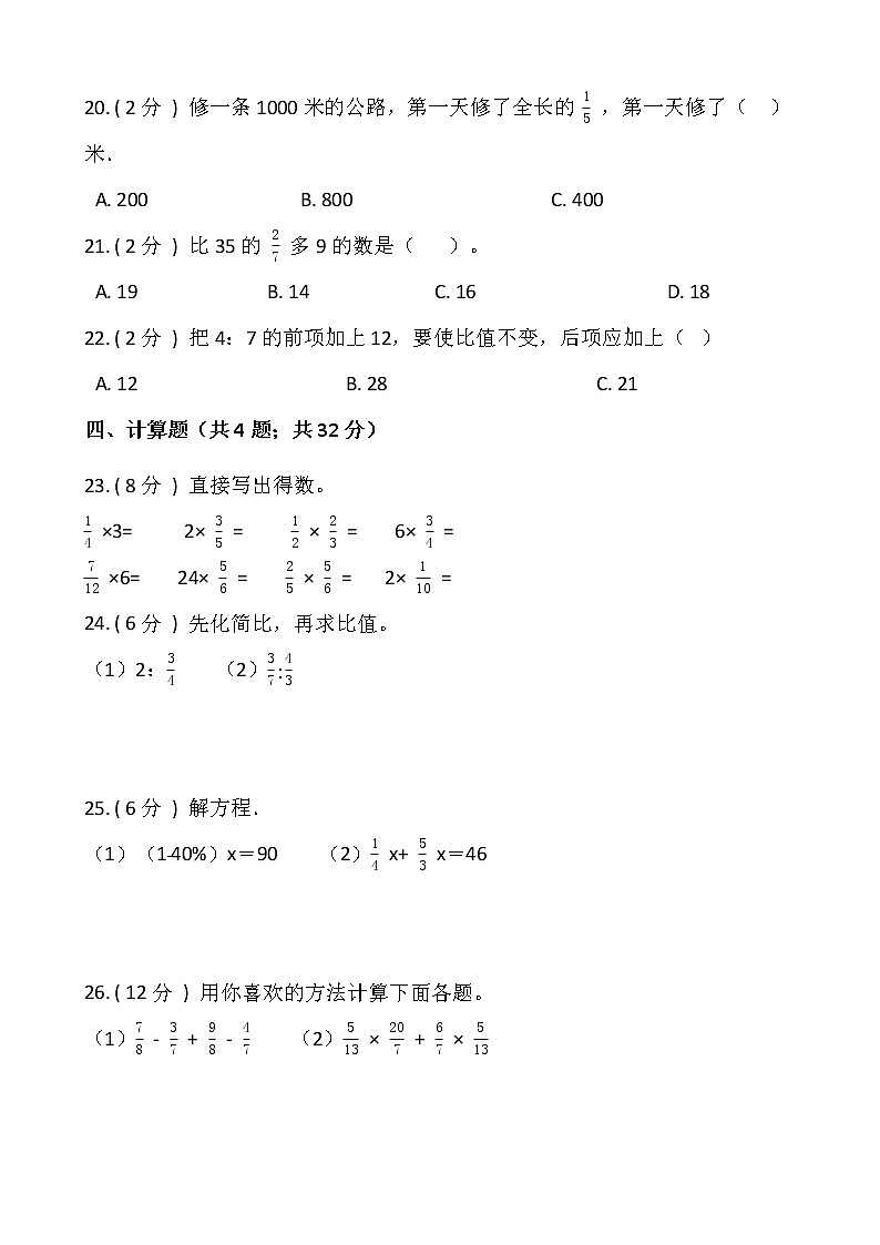 2021-2022学年数学六年级上册期末测试卷(二)人教版含答案第3页