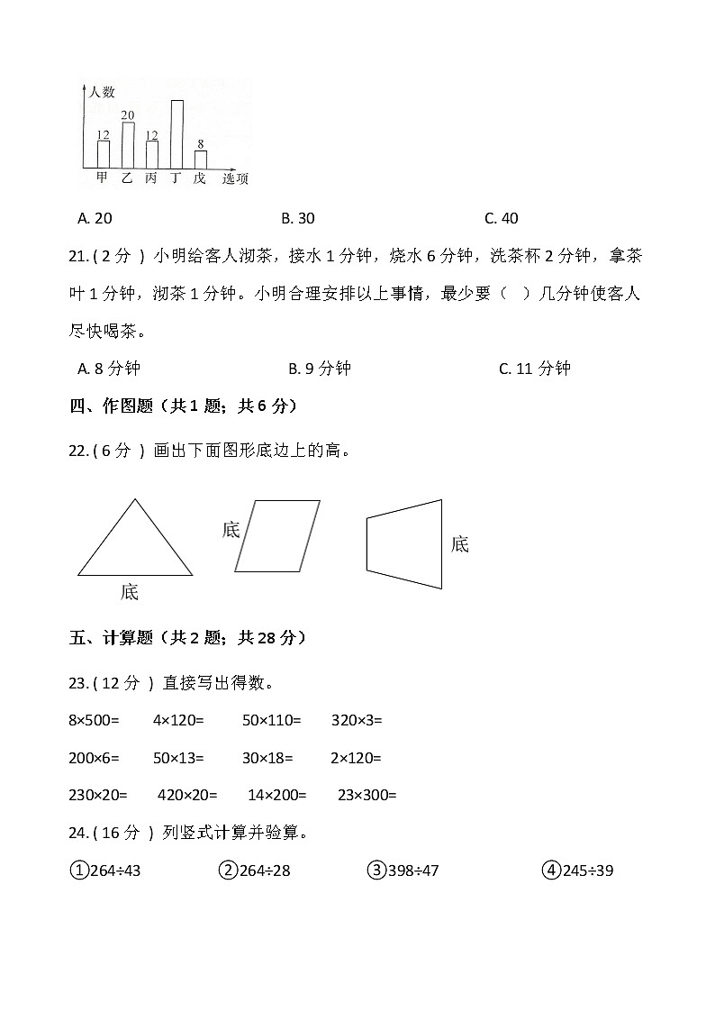 2021-2022学年数学四年级上册期末测试卷(二)人教版含答案第3页