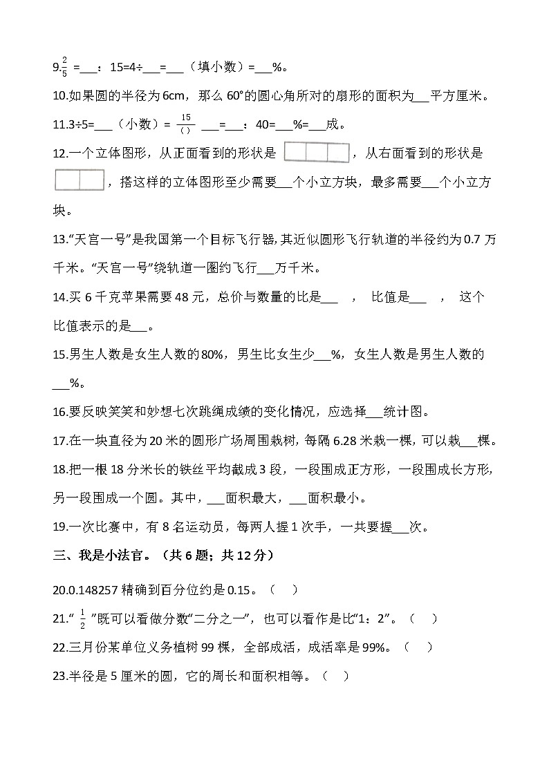 2021-2022学年数学六年级上册期末检测卷(二十)人教版含答案02