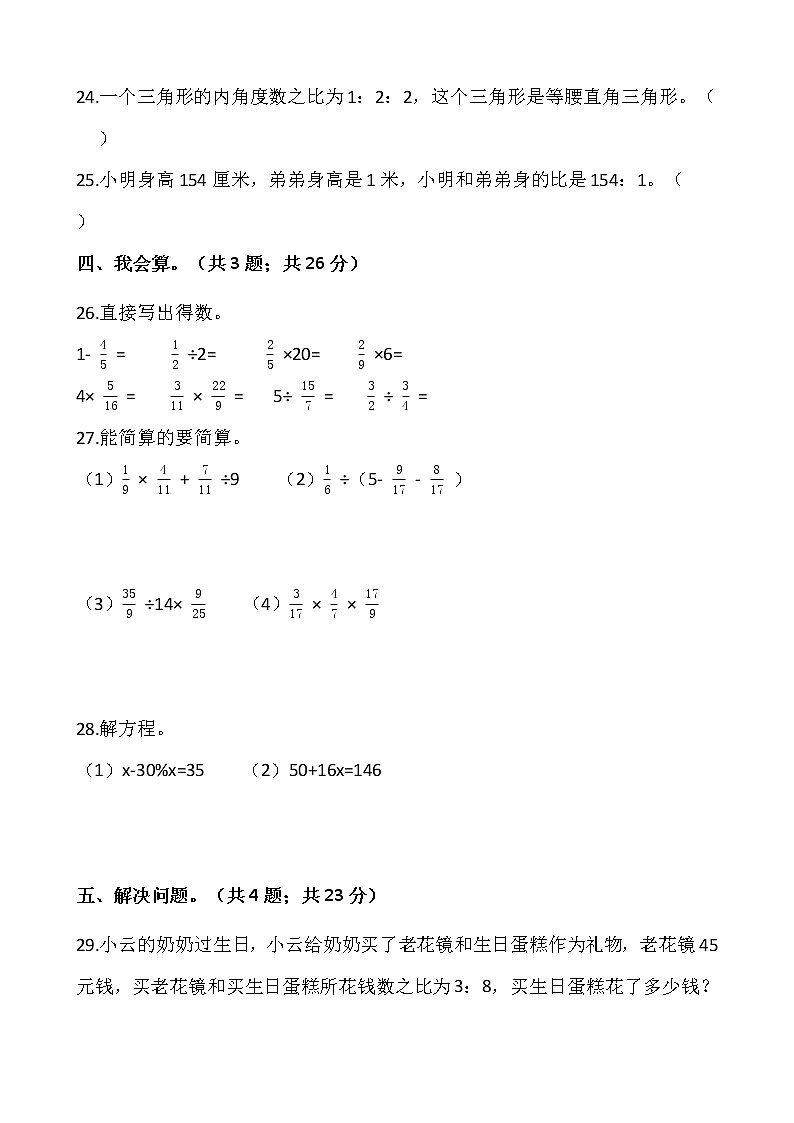 2021-2022学年数学六年级上册期末检测卷(二十)人教版含答案03