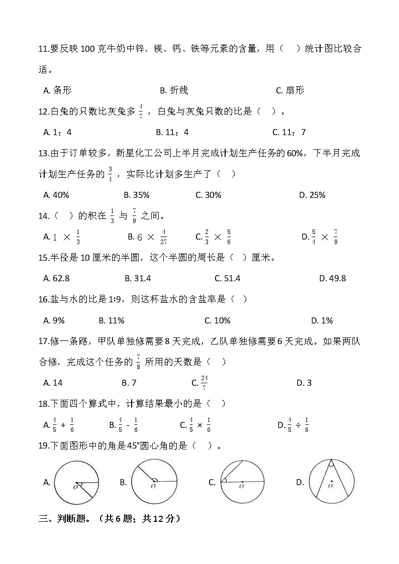2021-2022学年数学六年级上册期末检测卷(十五)人教版含答案第2页