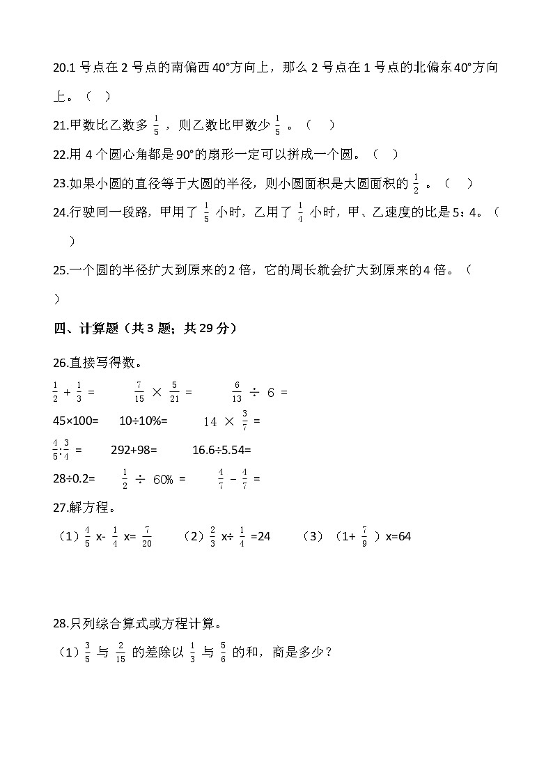 2021-2022学年数学六年级上册期末检测卷(十五)人教版含答案第3页