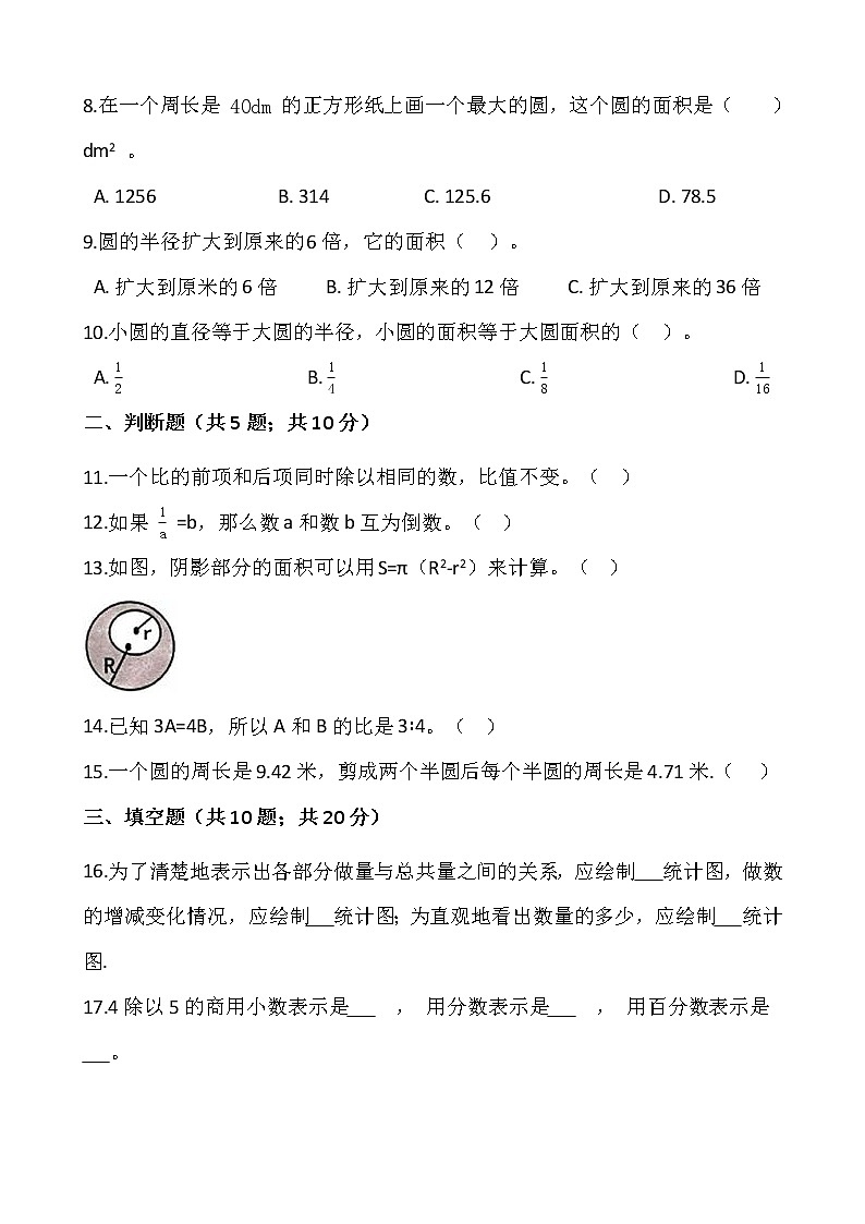 2021-2022学年数学六年级上册期末检测卷(十一)人教版含答案第2页