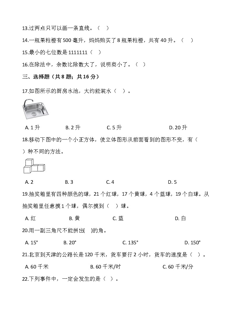 2021-2022学年数学四年级上册期末检测卷(二十)人教版含答案02