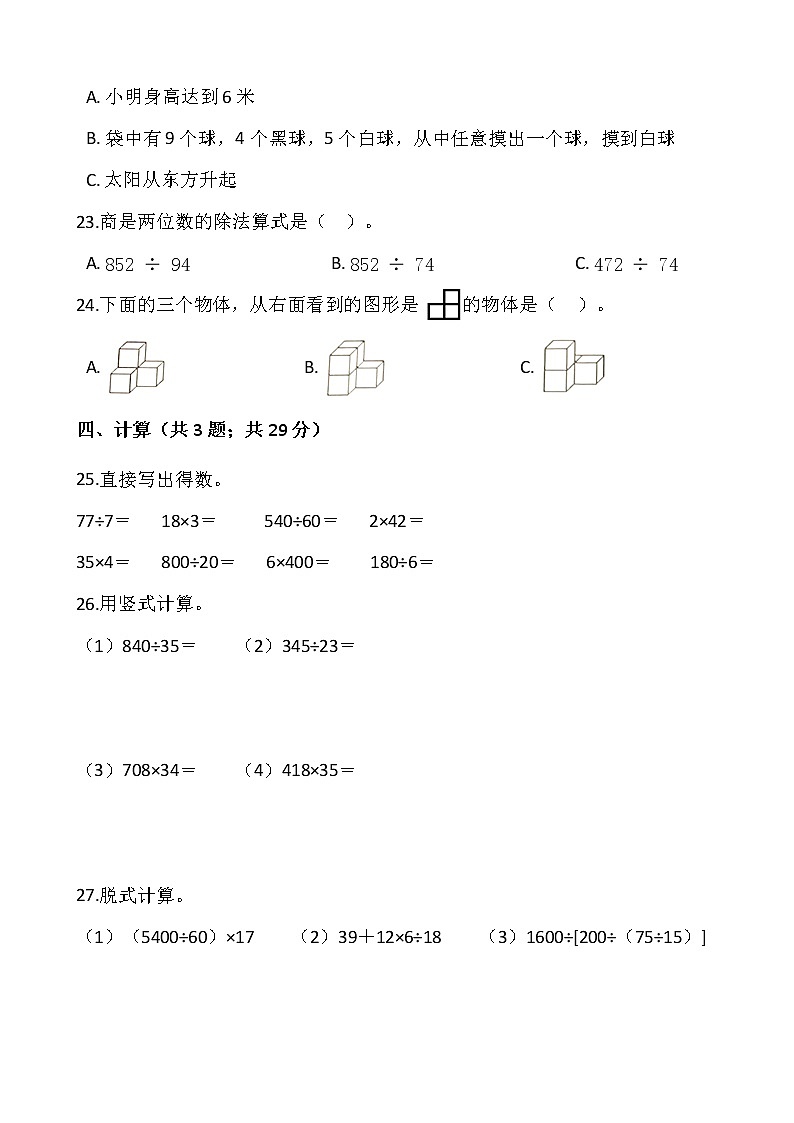 2021-2022学年数学四年级上册期末检测卷(二十)人教版含答案03