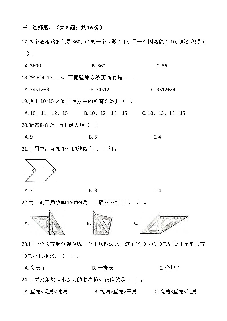 2021-2022学年数学四年级上册期末检测卷(十二)人教版含答案第2页
