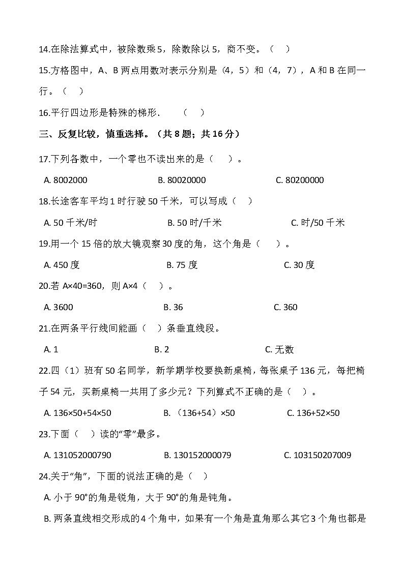2021-2022学年数学四年级上册期末检测卷(十四)人教版含答案第2页