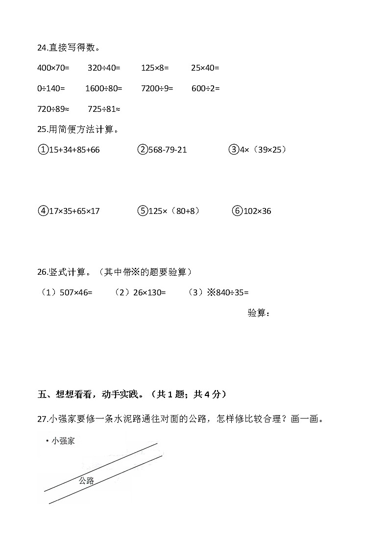 2021-2022学年数学四年级上册期末检测卷(十五)人教版含答案03