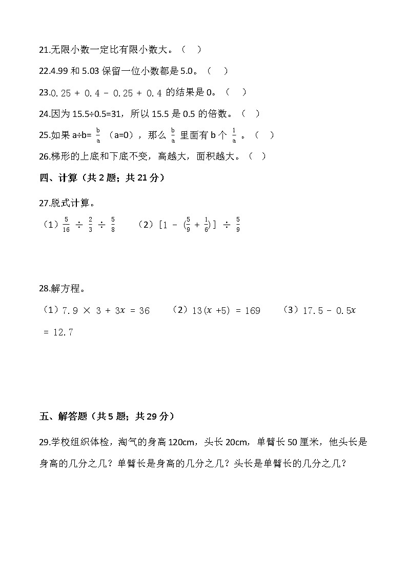 2021-2022学年数学五年级上册期末检测卷(二十)人教版含答案第3页