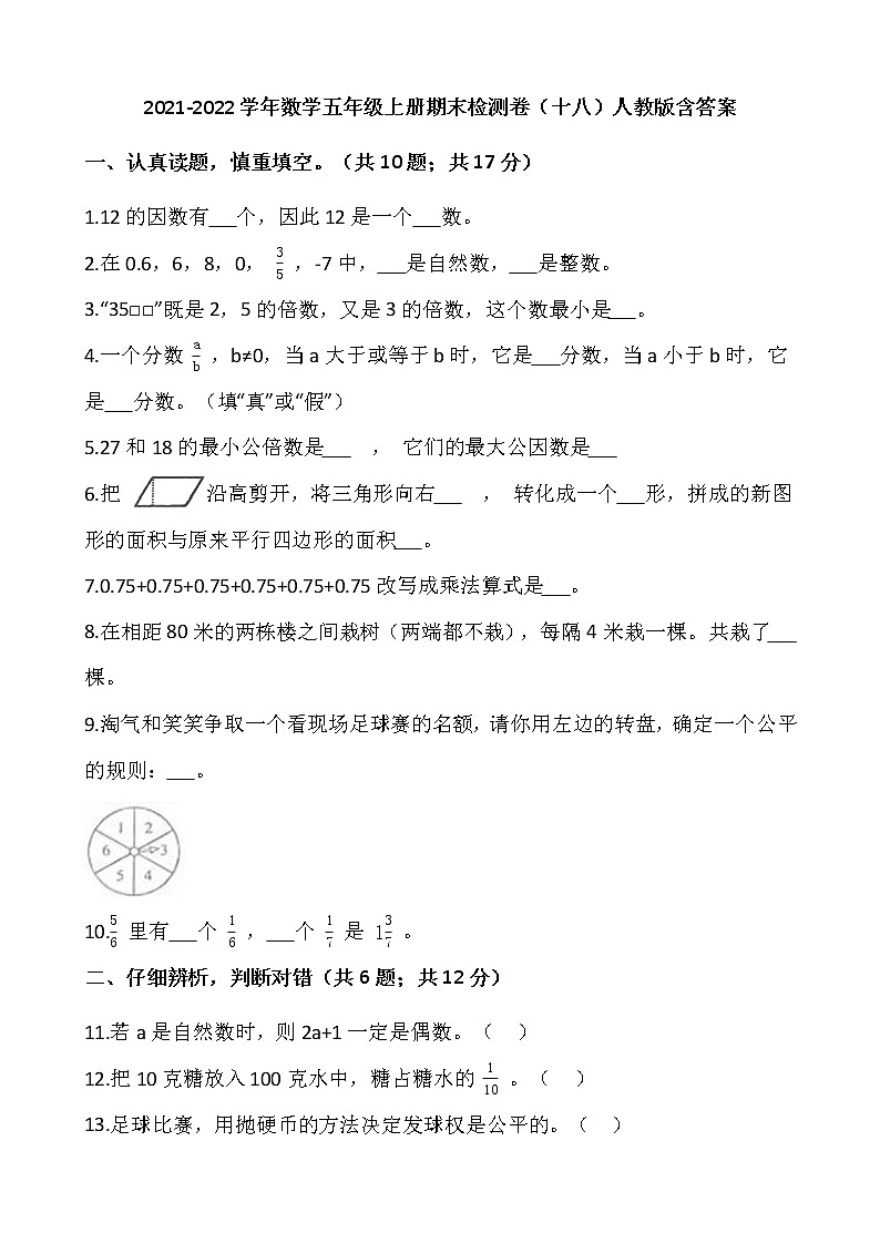 2021-2022学年数学五年级上册期末检测卷(十八)人教版含答案01