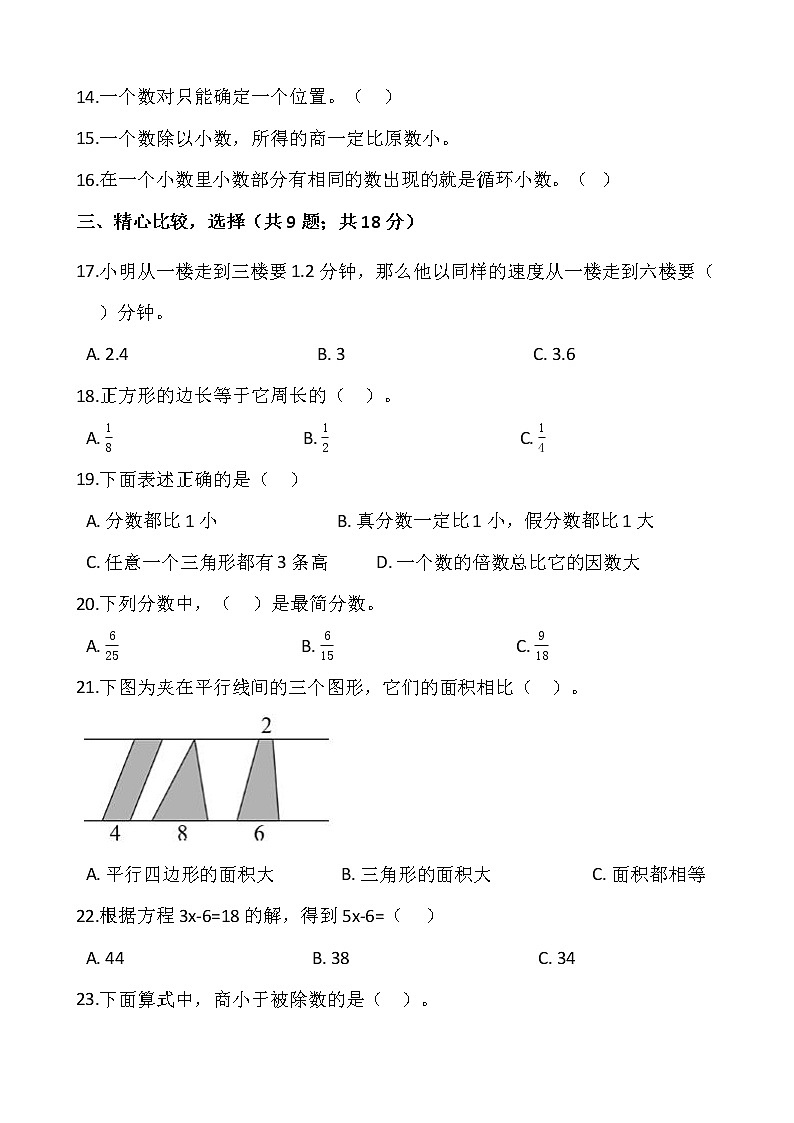 2021-2022学年数学五年级上册期末检测卷(十八)人教版含答案02